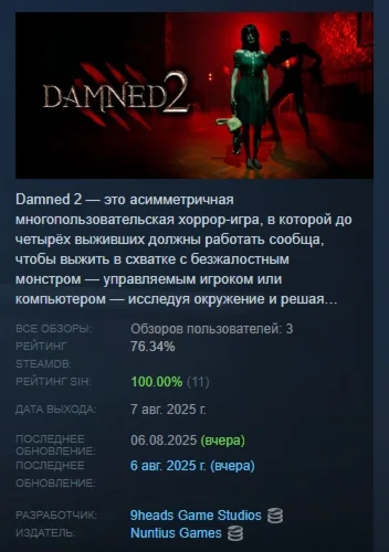 Damned 2 АВТОДОСТАВКА STEAM РОССИЯ