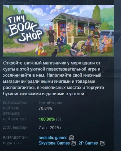 Tiny Bookshop АВТОДОСТАВКА STEAM РОССИЯ