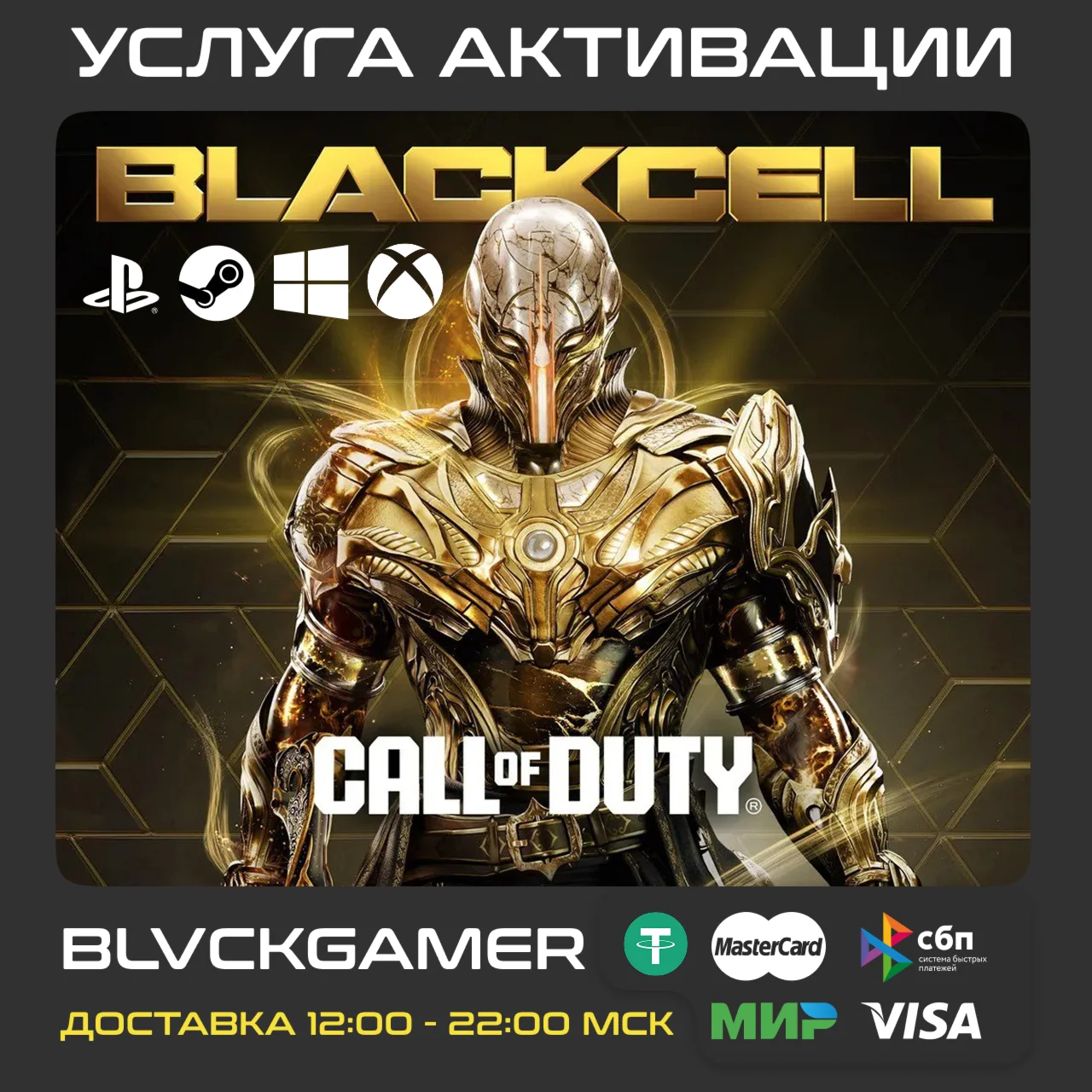 🔥CoD: Black Ops 6 - Blackcell Season 5 (PS4/5,Xbox,PC)
