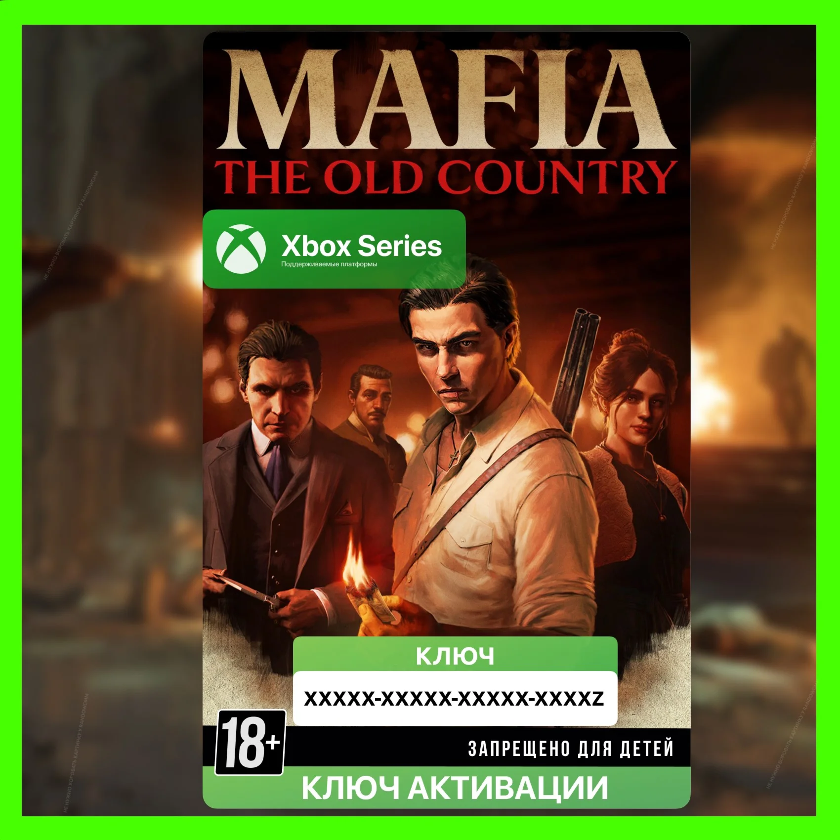 Ключ | Mafia: The Old Country (XBOX) - СРАЗУ