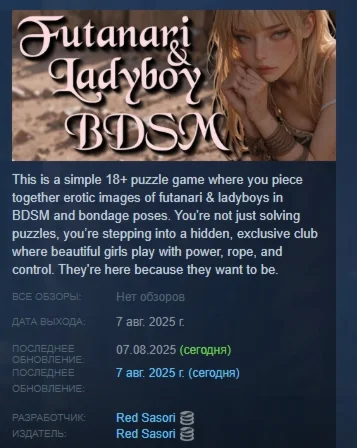 Futanari & Ladyboy BDSM АВТОДОСТАВКА STEAM РОССИЯ