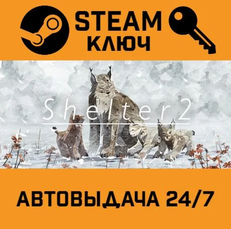 Shelter 2. STEAM-ключ (Global)