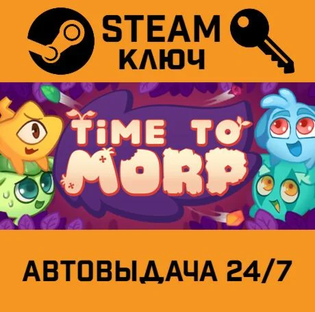 Time to Morp. STEAM-ключ (Global)