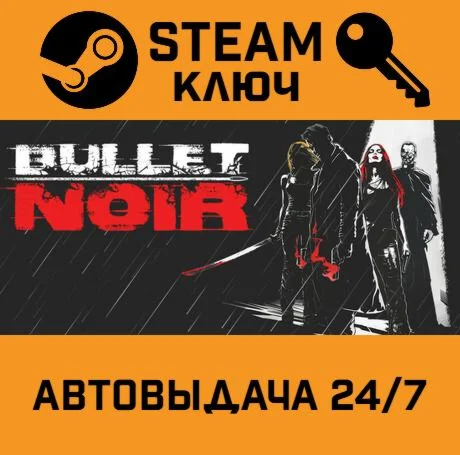 Bullet Noir. STEAM-ключ (Global)