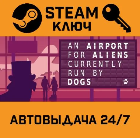 An Airport for Aliens Currently Run By Dogs. STEAM-кл