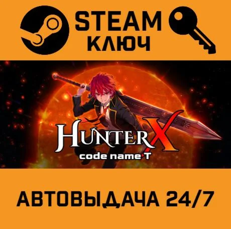 HunterX: code name T. STEAM-ключ (Global)