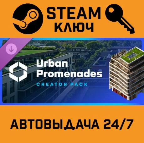 🔑Cities: Skylines II - Creator Pack: Urban Promenades 