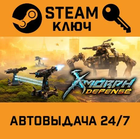 X-Morph: Defense Complete Pack. STEAM-ключ (Global)