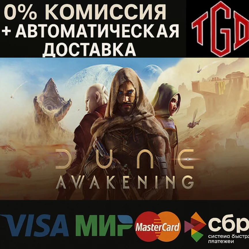 🔥 Dune: Awakening | Steam Russia w/ Region Change+CN