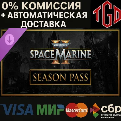 ♦ Warhammer 40,000: Space Marine 2-Season Pass | Steam