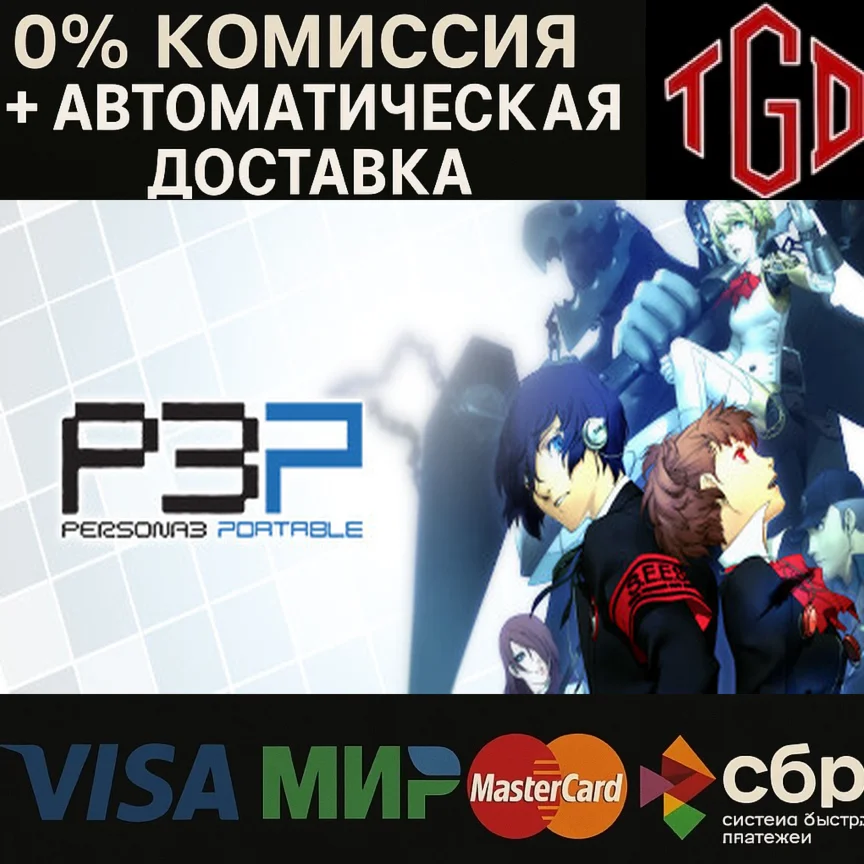🔥 Persona 3 Portable | Steam RU+UA+KZ+CIS 🔥