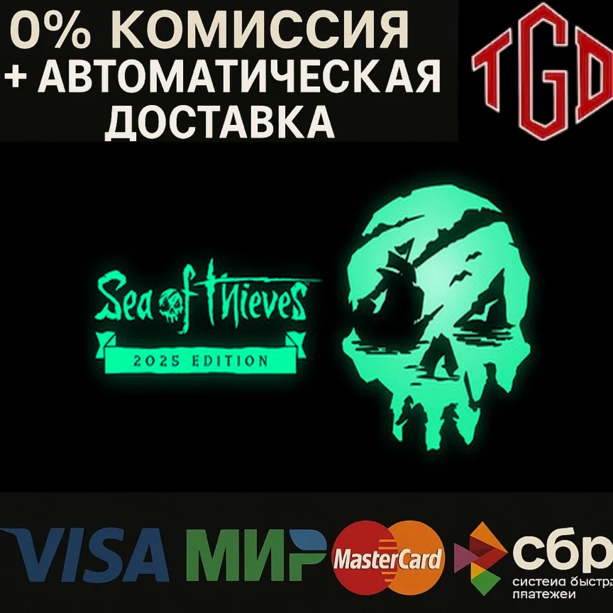  Sea of Thieves: 2025 Edition | Steam Россия 