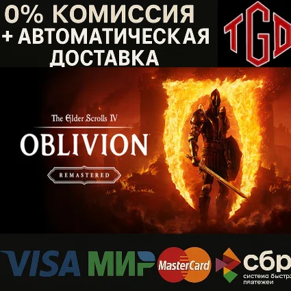 🔥 TES IV: Oblivion Remastered-Deluxe | Steam