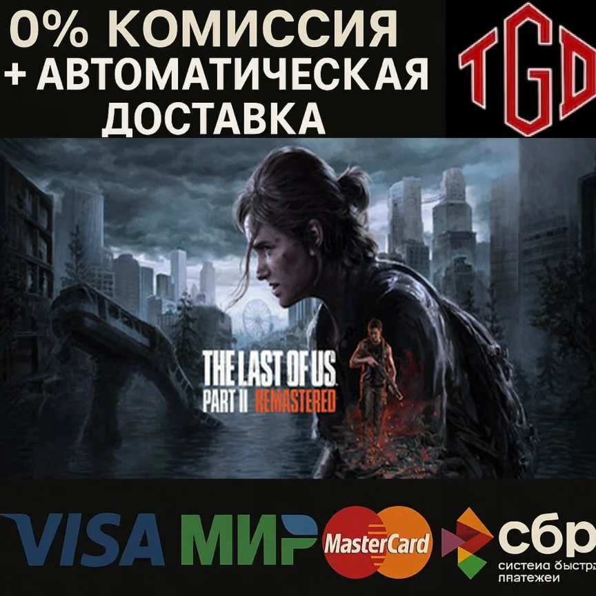  The Last of Us Part II Remastered |Steam KZ+AR+CIS
