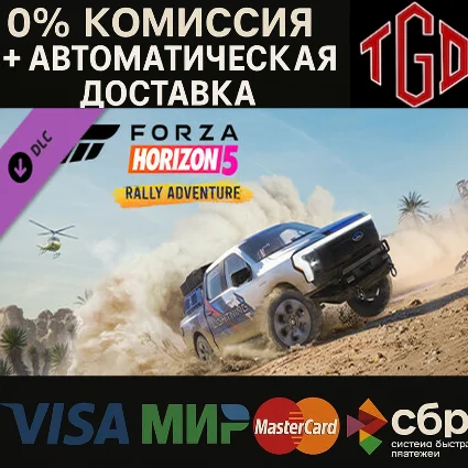 🔥 Forza Horizon 5-Rally Adventure | Steam РУ+UA+KZ+СНГ