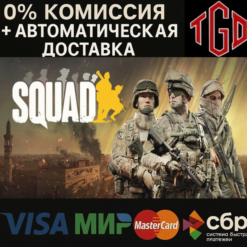  Squad | Steam РУ+UA+KZ+СНГ