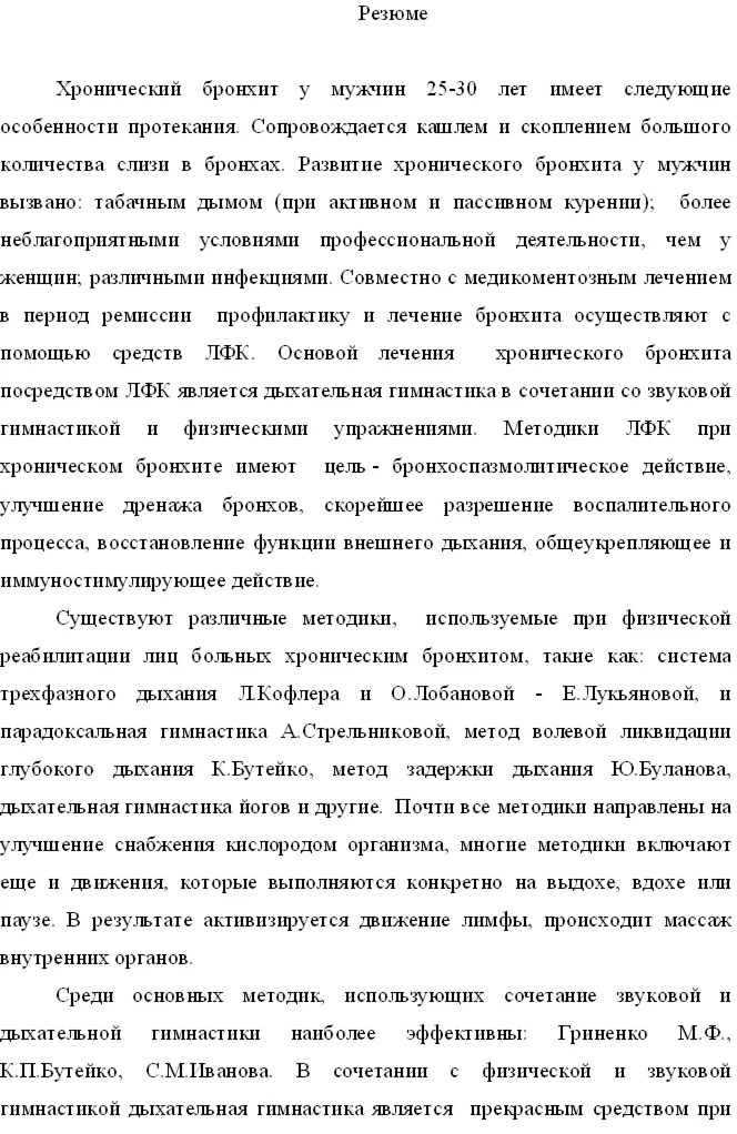 Методика ЛФК при хроническом бронхите в стадии ремиссии