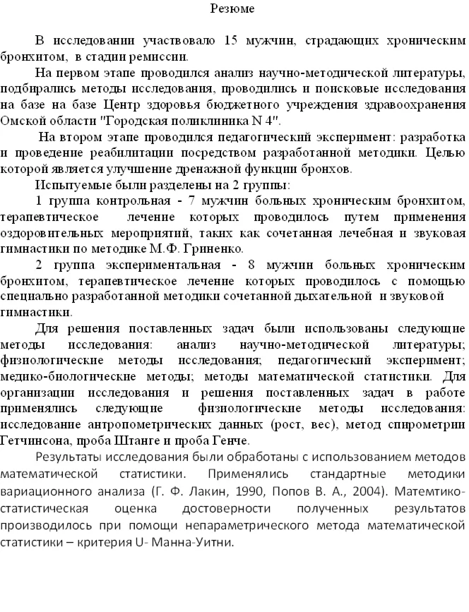Методика ЛФК при хроническом бронхите в стадии ремиссии