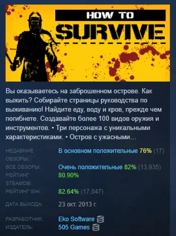 How to Survive АВТОДОСТАВКА STEAM GIFT РОССИЯ