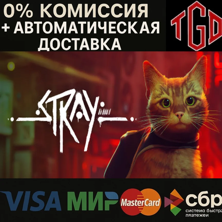 🔥 Stray | Steam РУ+UA+KZ+СНГ🔥