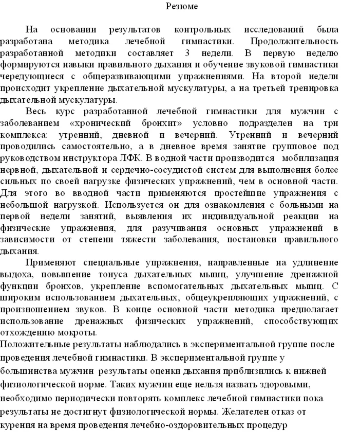 Методика ЛФК при хроническом бронхите в стадии ремиссии