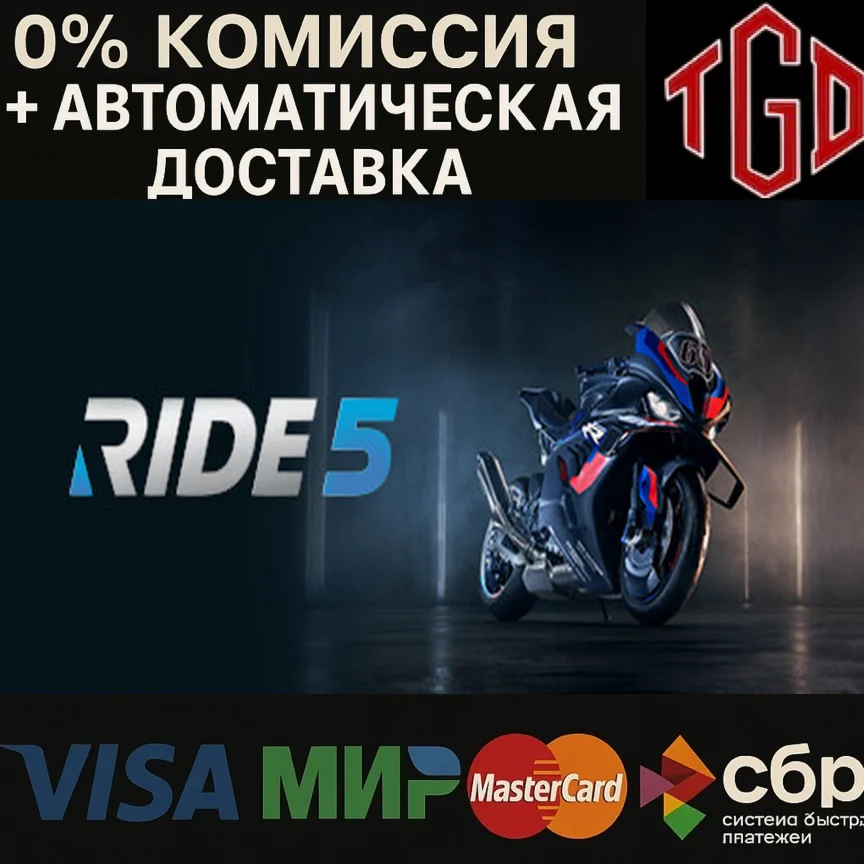  RIDE 5 | Steam РУ+UA+KZ+СНГ