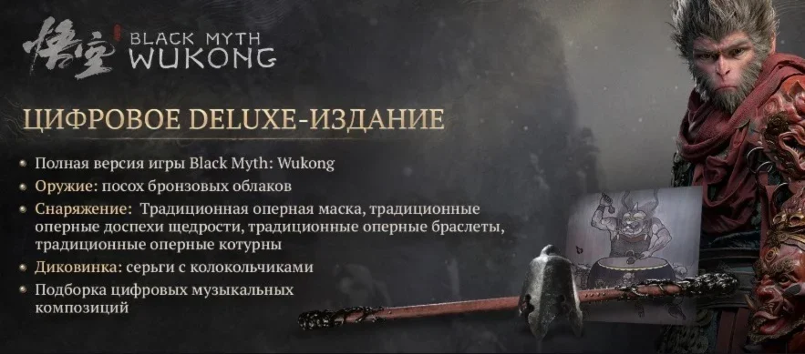 BLACK MYTH: WUKONG –DELUXE EDITION ALL DLC GLOBAL Steam