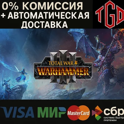 🔥 Total War: WARHAMMER III | Steam РУ+UA+KZ+СНГ 🔥