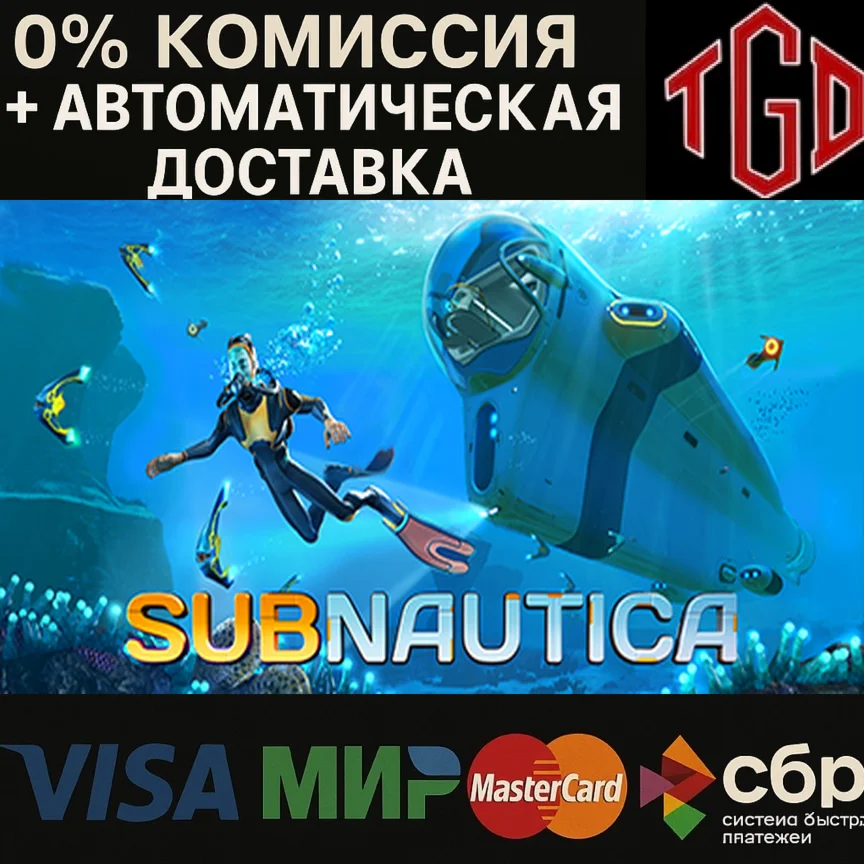  Subnautica | Steam РУ+UA+KZ+СНГ