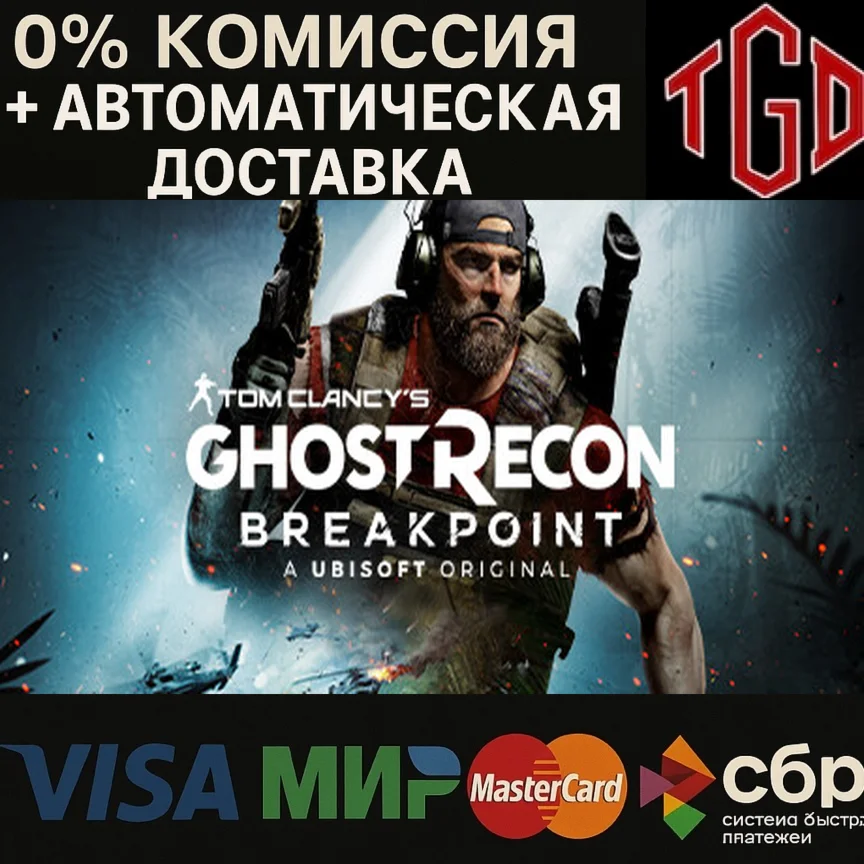 🔥 Tom Clancy's Ghost Recon-Breakpoint-Deluxe | Steam Р