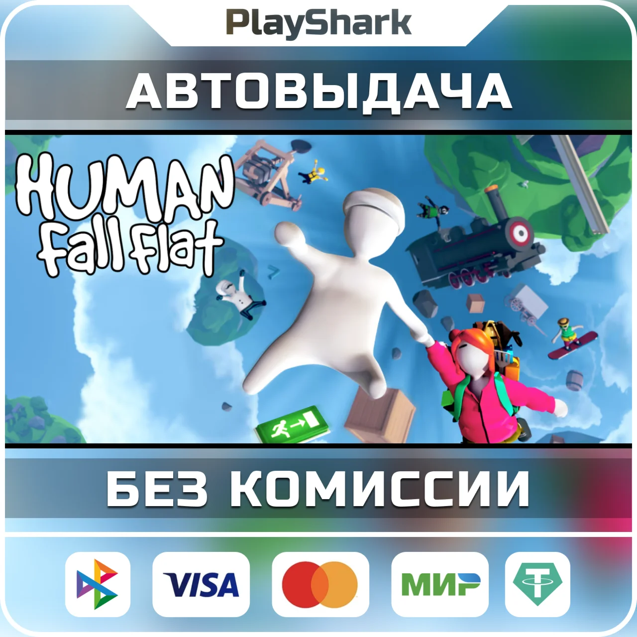 Human: Fall Flat | STEAM | РФ + СНГ | КЛЮЧ + ПОДАРОК