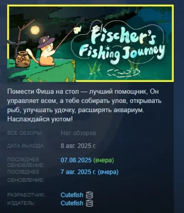 Fischer's Fishing Journey АВТОДОСТАВКА STEAM РОССИЯ