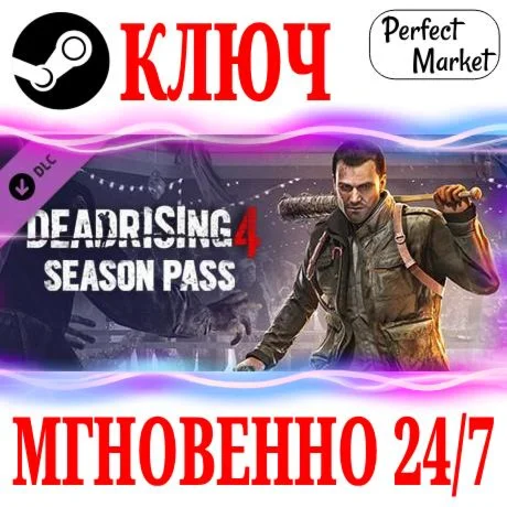 Dead Rising 4 Season Pass STEAMКЛЮЧРФ+МИР +Бонус