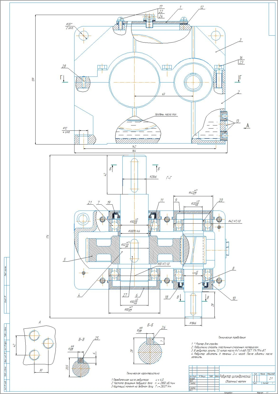 Reducer reducer cylindrical single-stage a=63