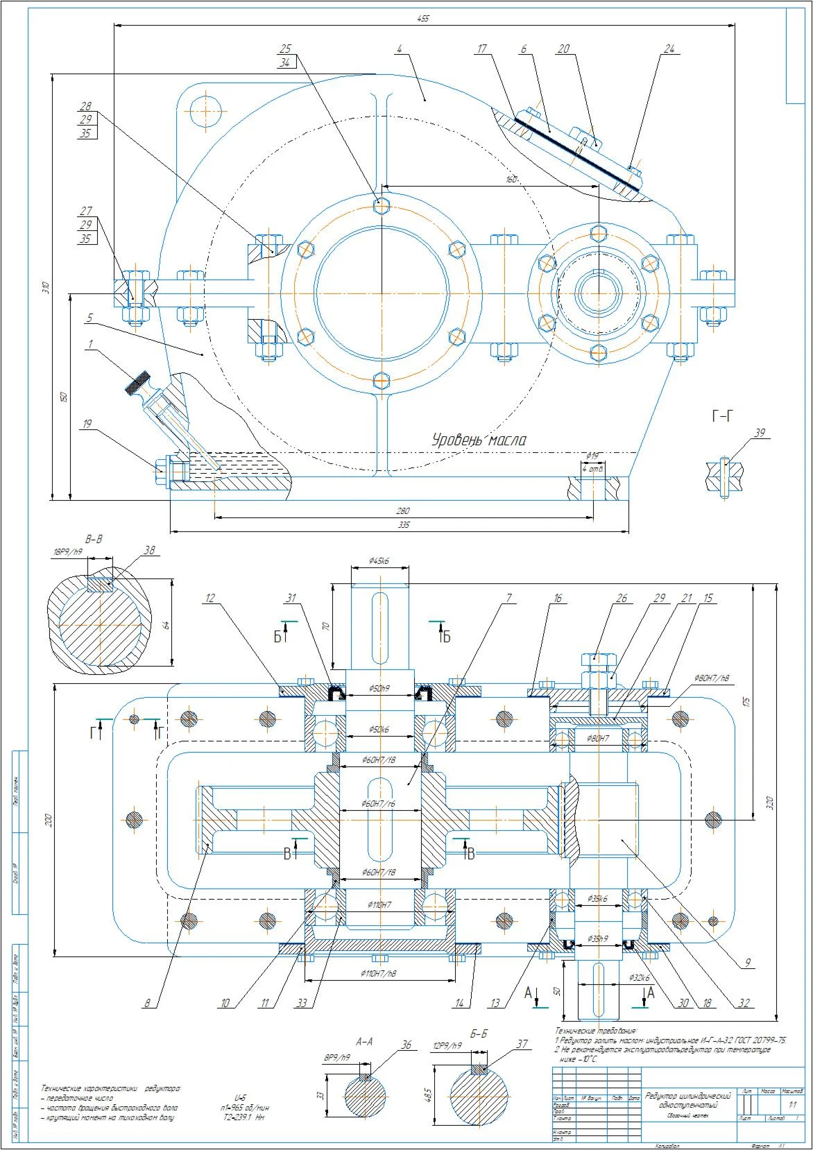 Drawings of single-stage cylindrical gearbox a=160