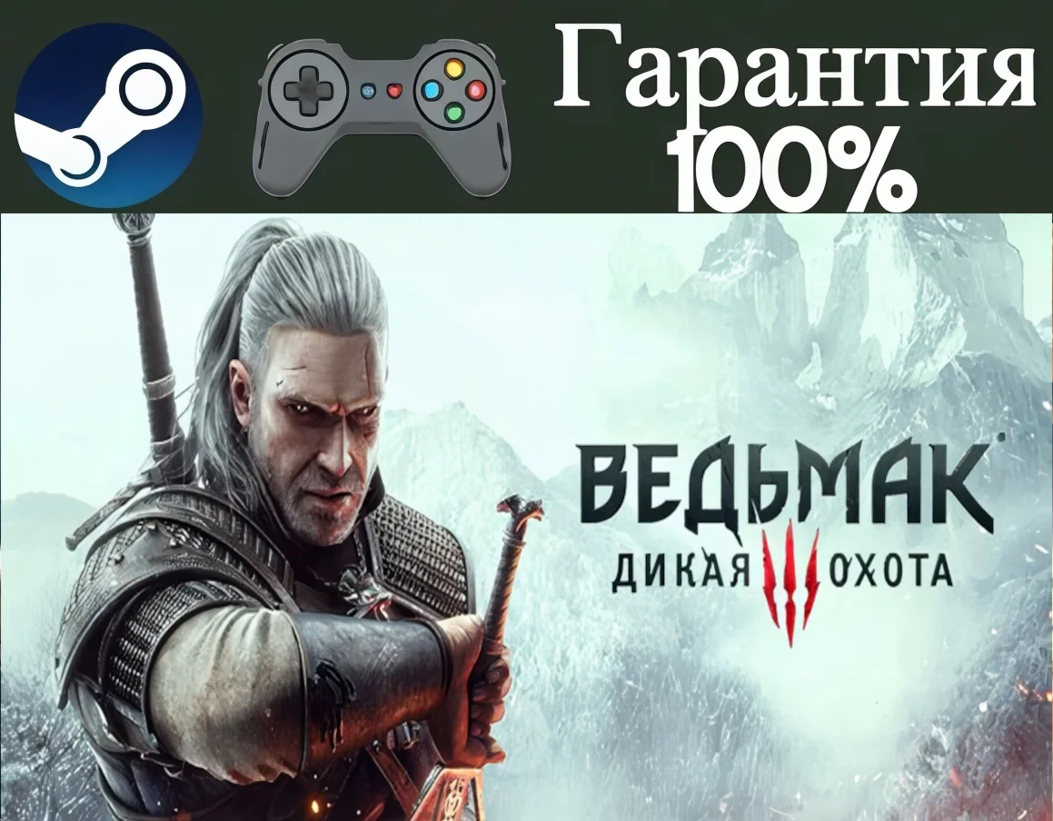 ⭐The Witcher 3: Wild Hunt⭐-❤️STEAM[Region free]❤️