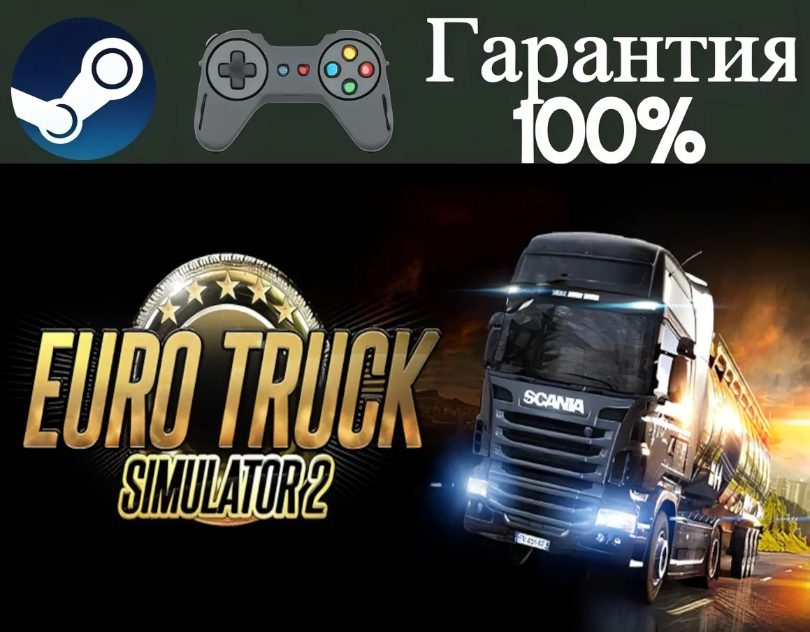 ⭐Euro Truck Simulator 2⭐-❤️STEAM[Region free]❤️