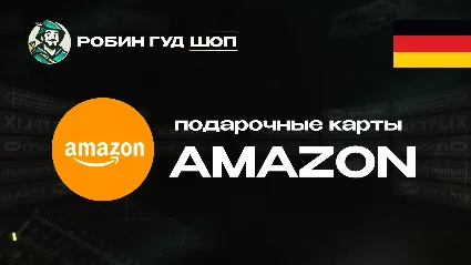 ⚡ ️AMAZON ⚡ ️ГЕРМАНИЯ ⚡ ️10-250 EUR ПОДАРОЧНАЯ КАРТА 💳