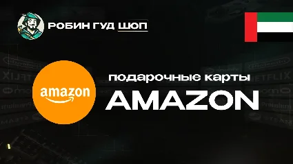 ⚡ ️AMAZON ⚡ ️ОАЭ ⚡ ️25-1500 AED 💳 ПОДАРОЧНАЯ КАРТА