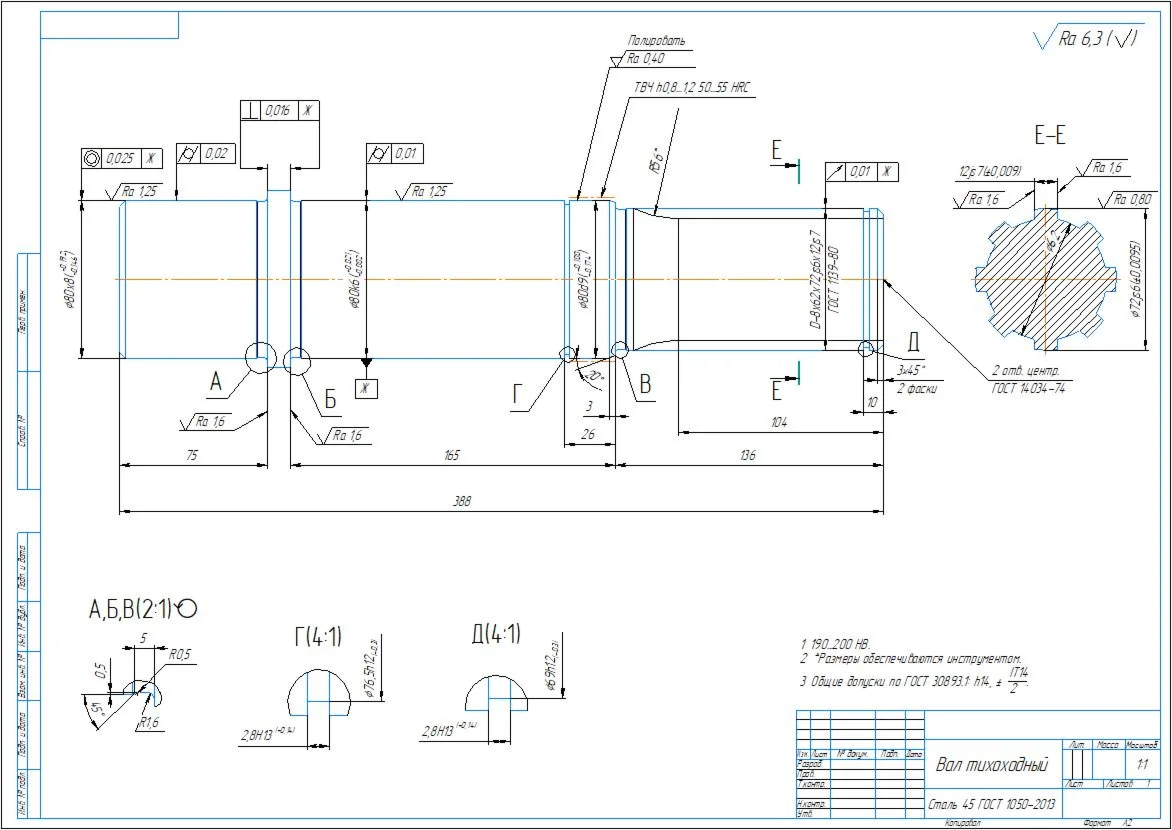 Drawing of the part of the low-speed splined shaft in t