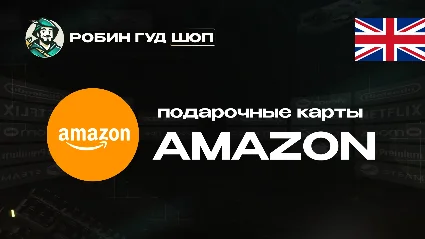 ⚡ ️AMAZON ⚡ ️ВЕЛИКОБРИТАНИЯ ⚡ ️1-80 GBP ПОДАРОЧНАЯ КАРТА 💳