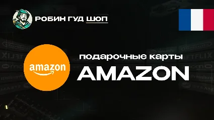 ⚡ ️AMAZON ⚡ ️ФРАНЦИЯ ⚡ ️5-100 EUR ПОДАРОЧНАЯ КАРТА 💳