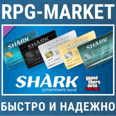 GTA V ONLINE: WHITE SHARK / MEGALODON SHARK CARD КЛЮЧ