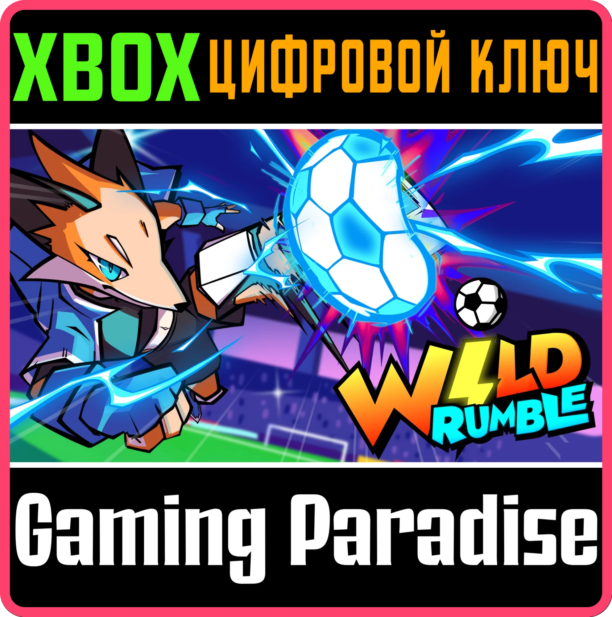 WILD RUMBLE XBOX КЛЮЧ/КОД