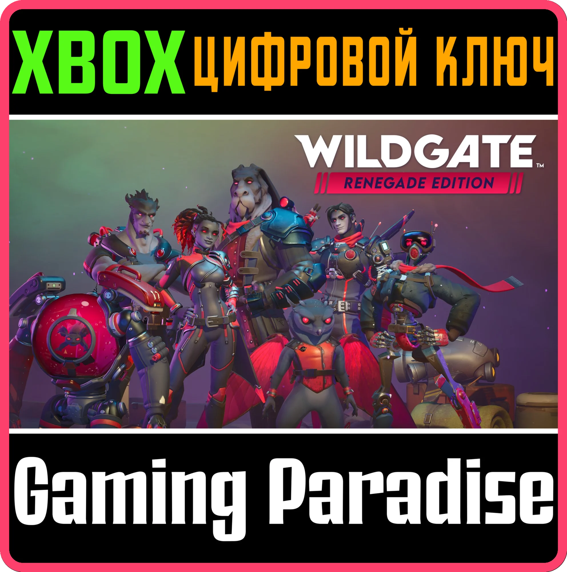WILDGATE — ИЗДАНИЕ «РЕНЕГАТ» XBOX SERIES S|X КЛЮЧ/КОД