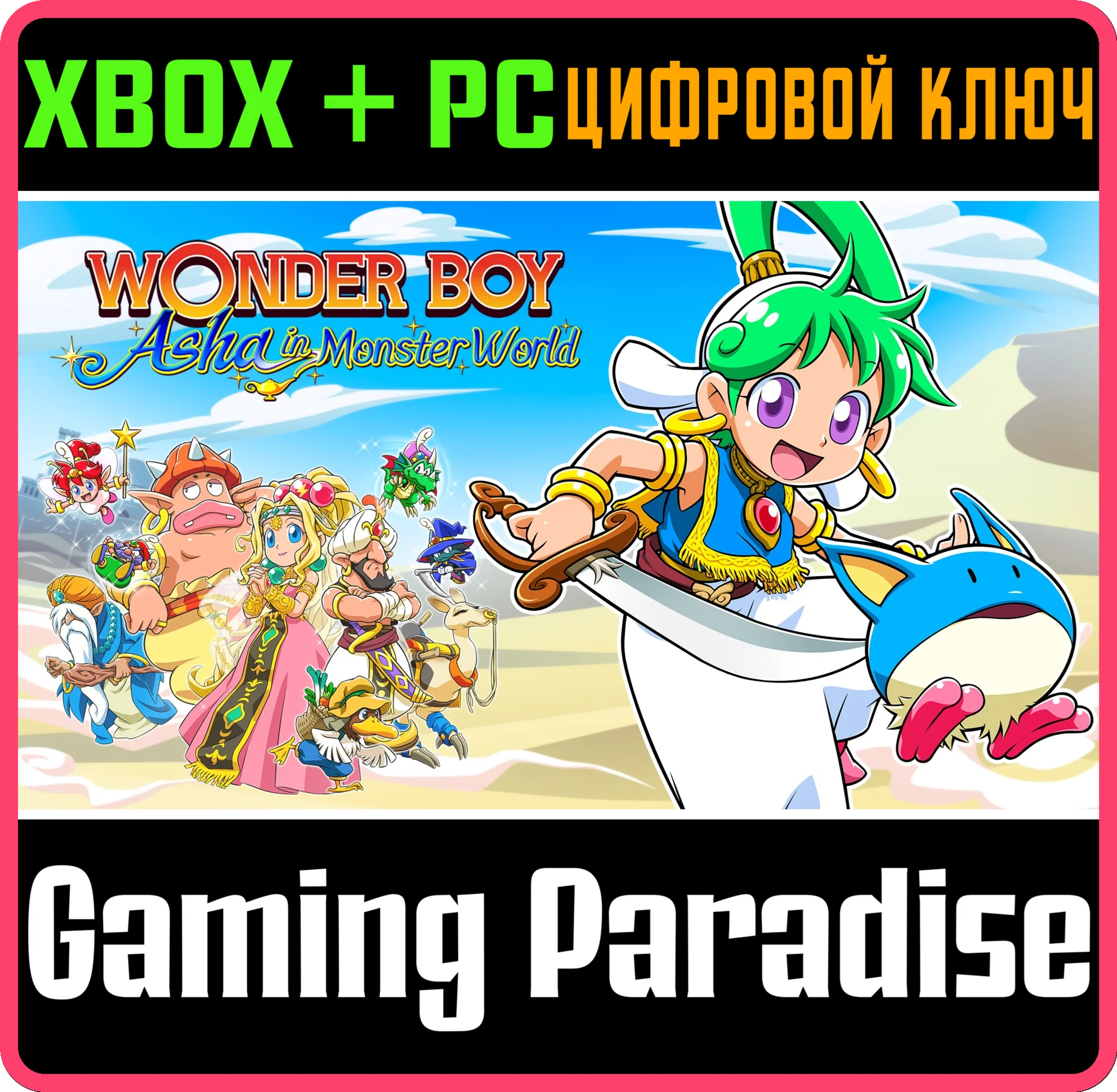WONDER BOY ASHA IN MONSTER WORLD XBOX SERIES S|X + PC (