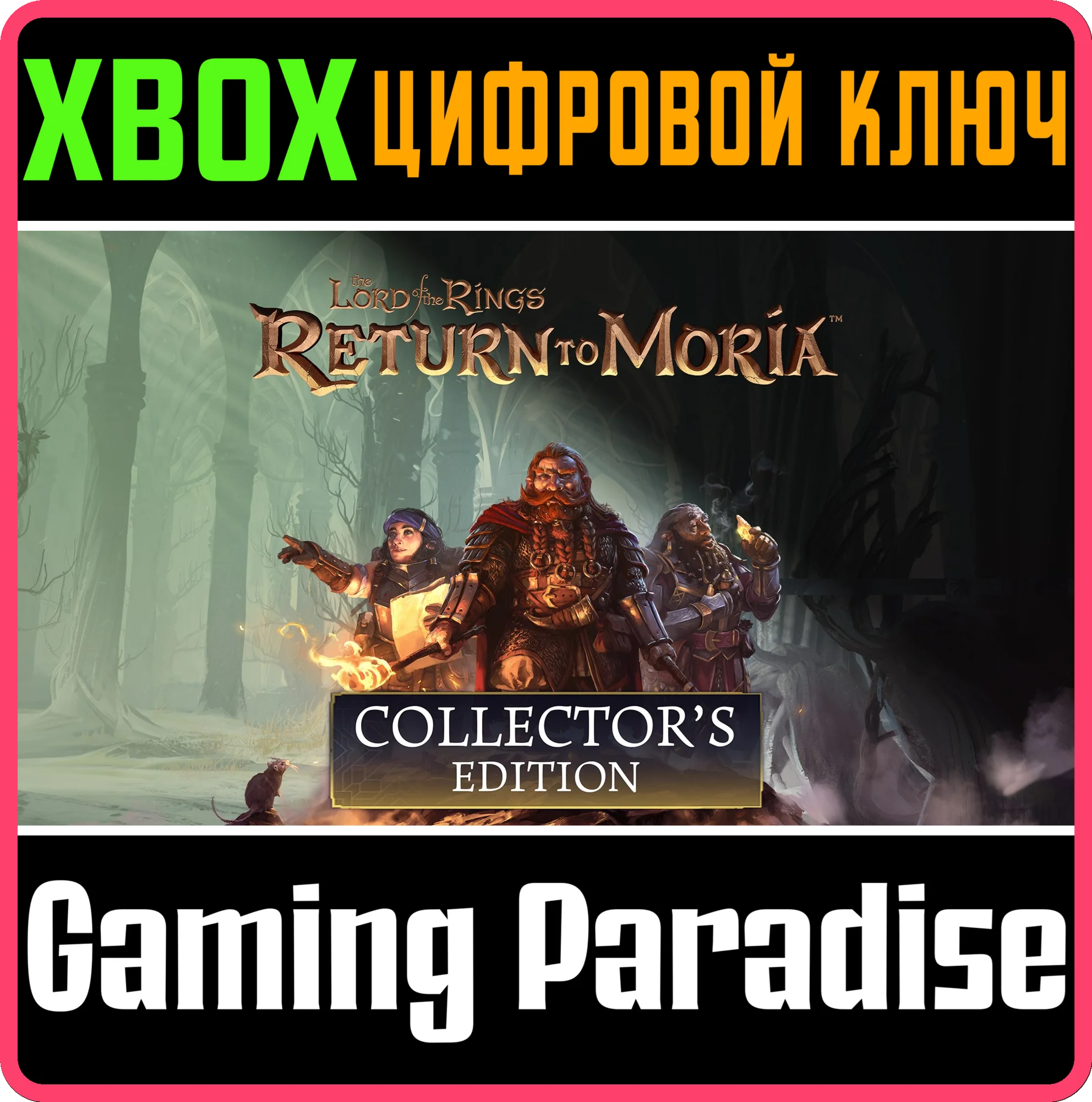 THE LORD OF THE RINGS: RETURN TO MORIA™ COLLECTOR'S EDI
