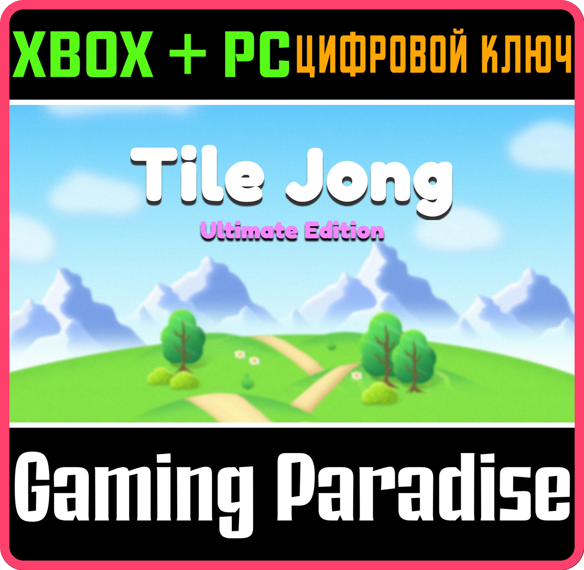 TILE JONG: ULTIMATE EDITION XBOX + PC (WIN) КЛЮЧ/КОД