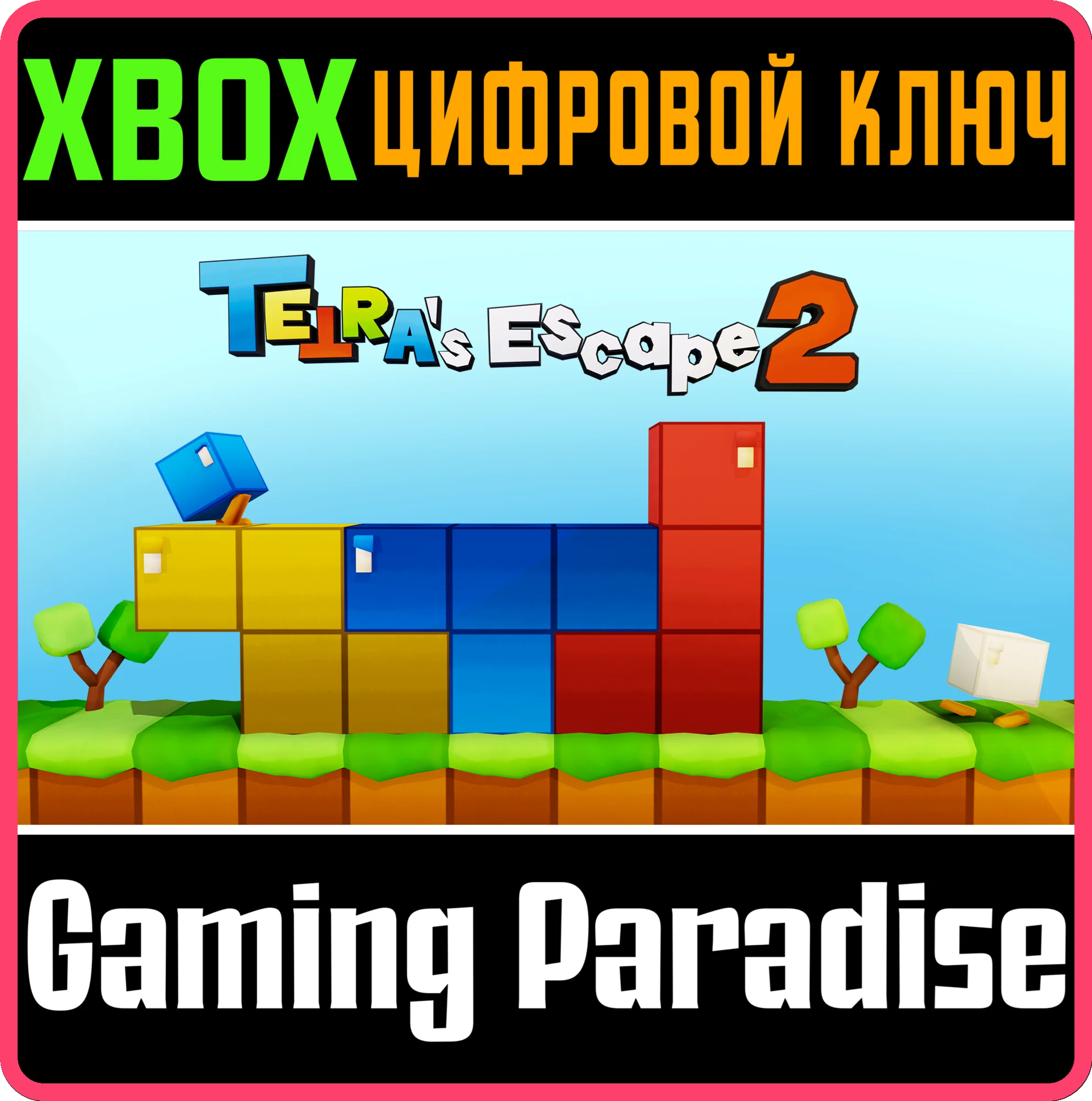 TETRA'S ESCAPE 2 XBOX КЛЮЧ/КОД