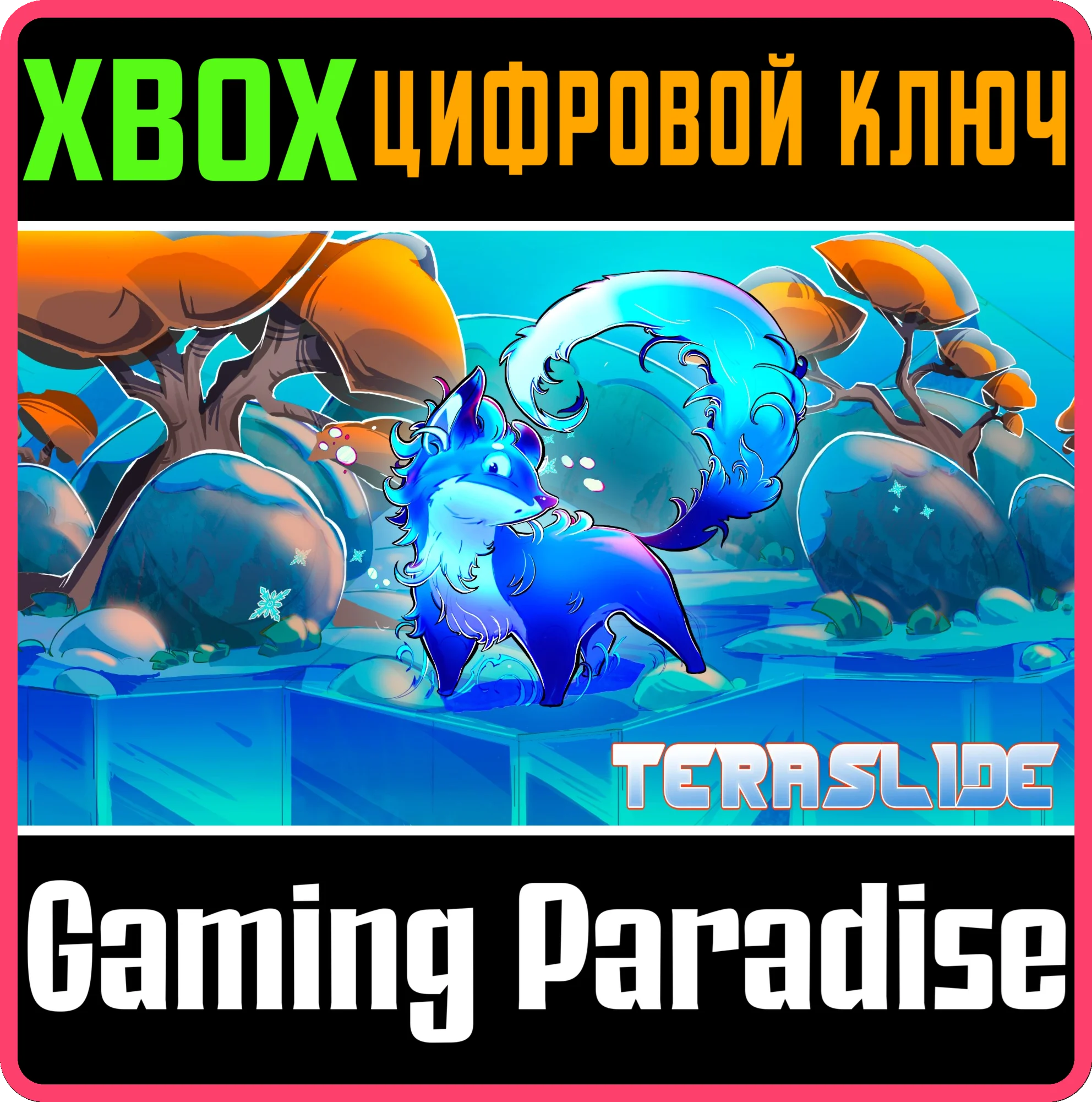 TERASLIDE XBOX КЛЮЧ/КОД